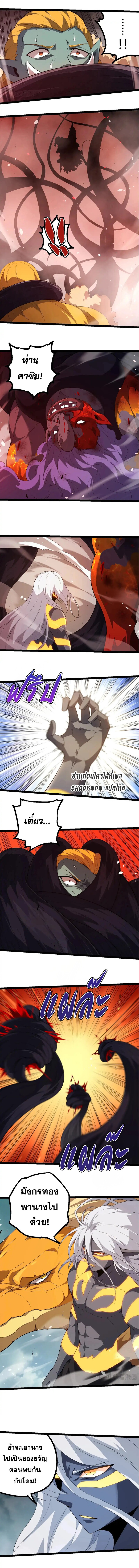 Evolution from the Big Tree ตอนที่ 302 แปลไทย page 2