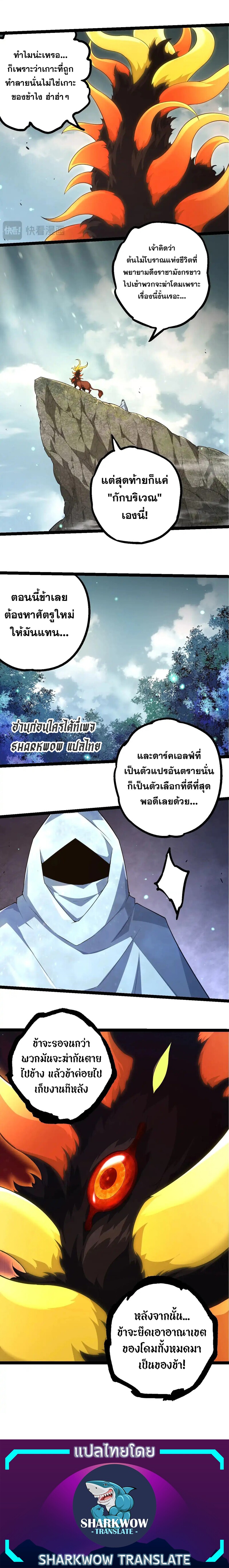 Evolution from the Big Tree ตอนที่ 302 แปลไทย page 6