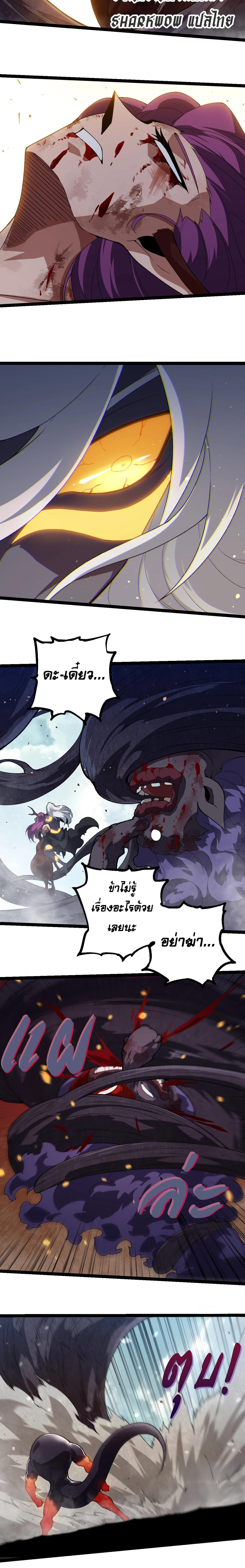 Evolution from the Big Tree ตอนที่ 303 แปลไทย page 9