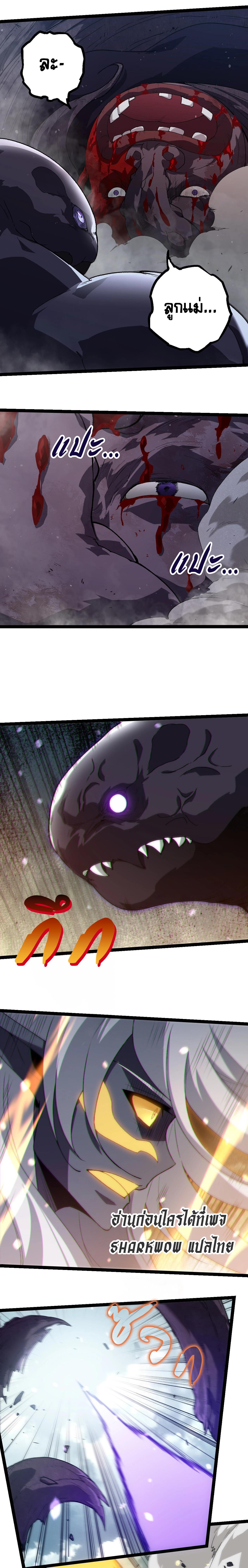 Evolution from the Big Tree ตอนที่ 303 แปลไทย page 10