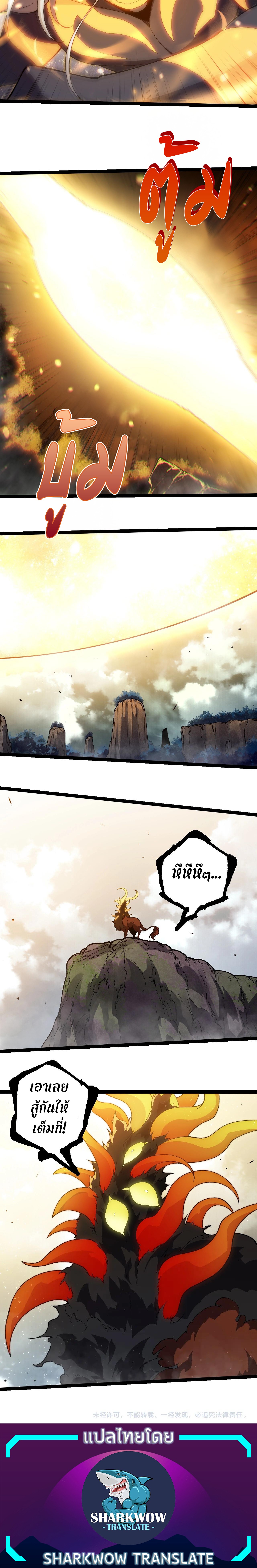 Evolution from the Big Tree ตอนที่ 303 แปลไทย page 12