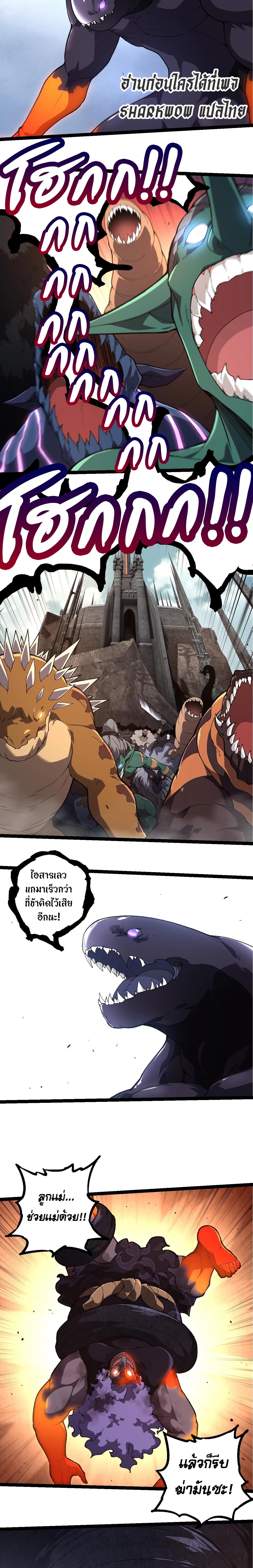 Evolution from the Big Tree ตอนที่ 303 แปลไทย page 1