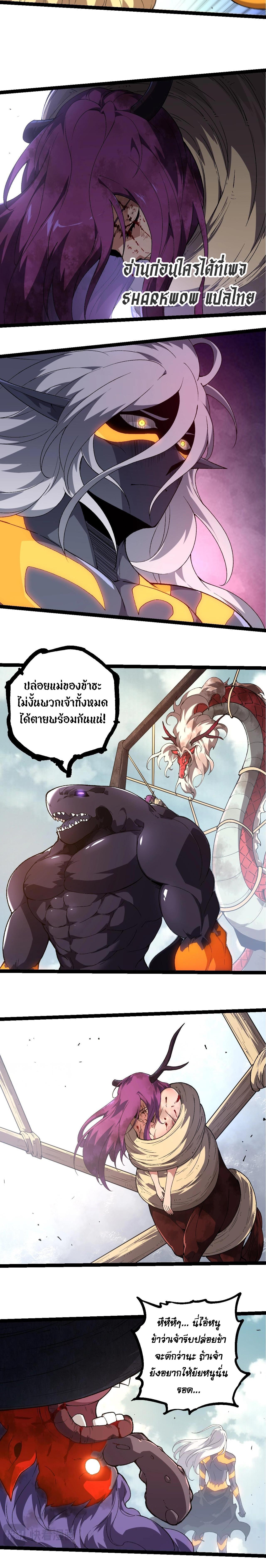Evolution from the Big Tree ตอนที่ 303 แปลไทย page 3