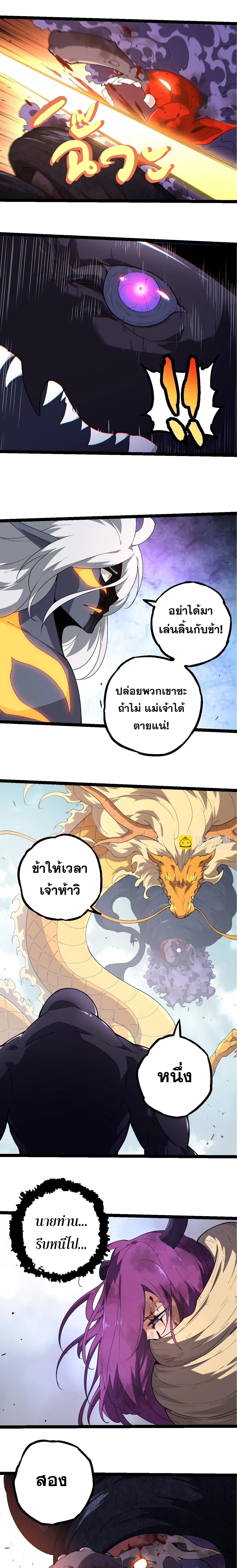 Evolution from the Big Tree ตอนที่ 303 แปลไทย page 4