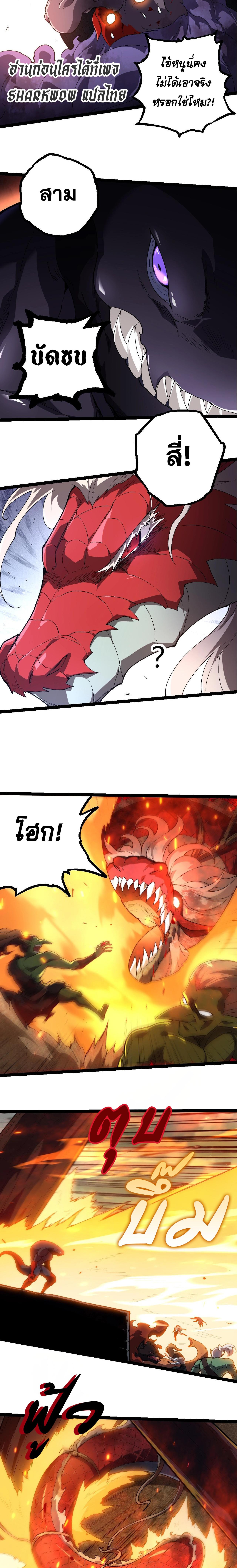 Evolution from the Big Tree ตอนที่ 303 แปลไทย page 5