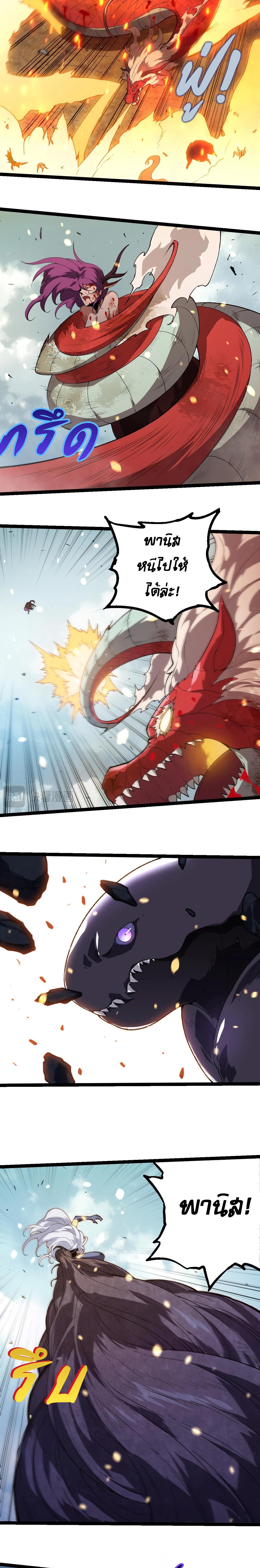 Evolution from the Big Tree ตอนที่ 303 แปลไทย page 6
