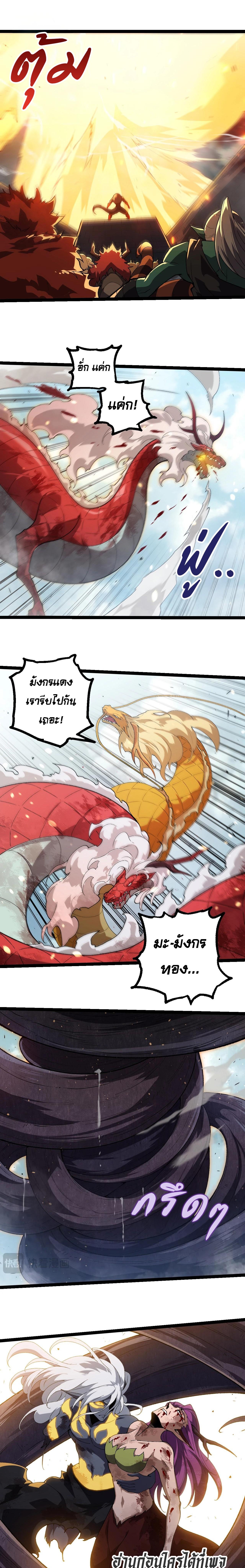 Evolution from the Big Tree ตอนที่ 303 แปลไทย page 8