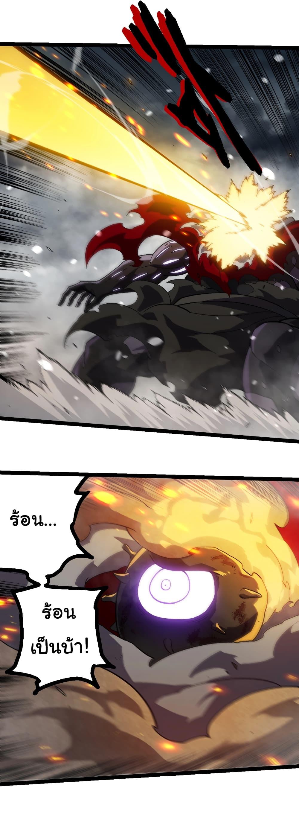 Evolution from the Big Tree ตอนที่ 315 แปลไทย page 9