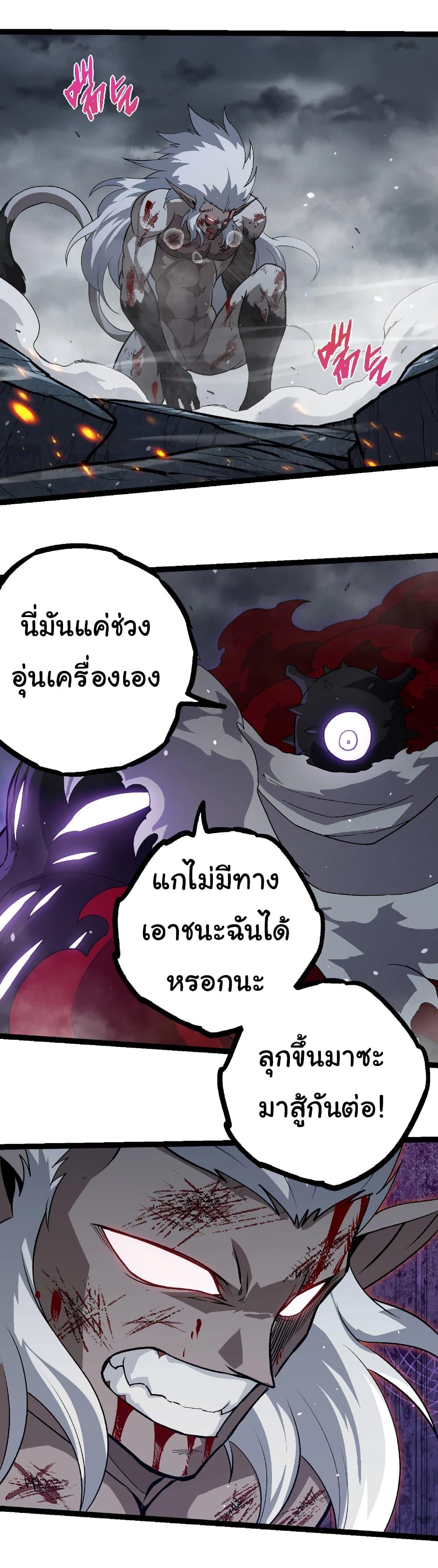 Evolution from the Big Tree ตอนที่ 315 แปลไทย page 10