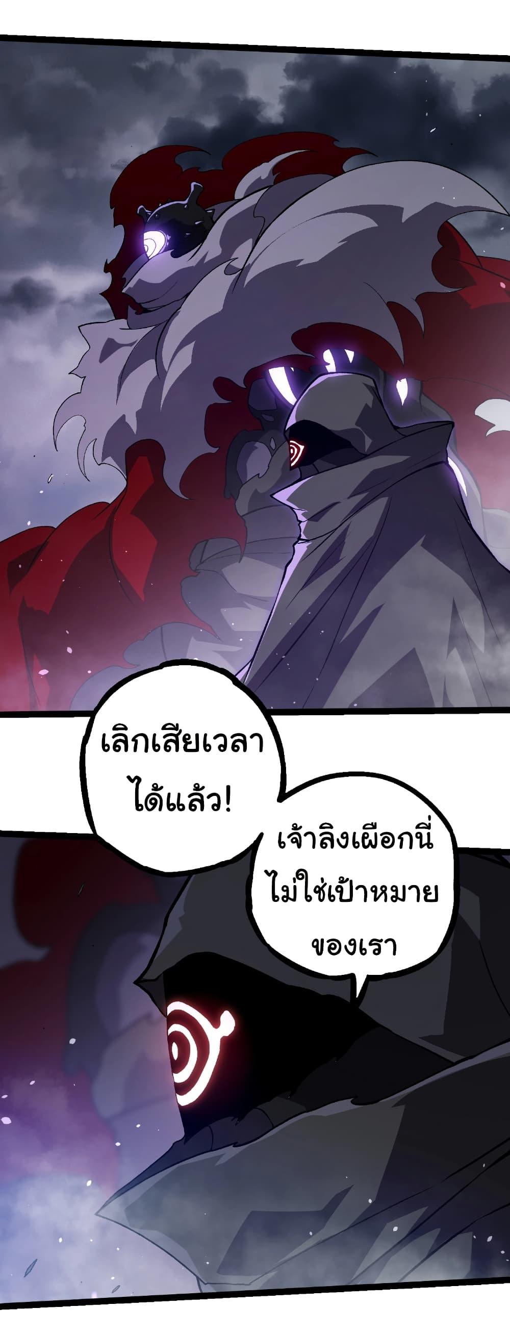 Evolution from the Big Tree ตอนที่ 315 แปลไทย page 11