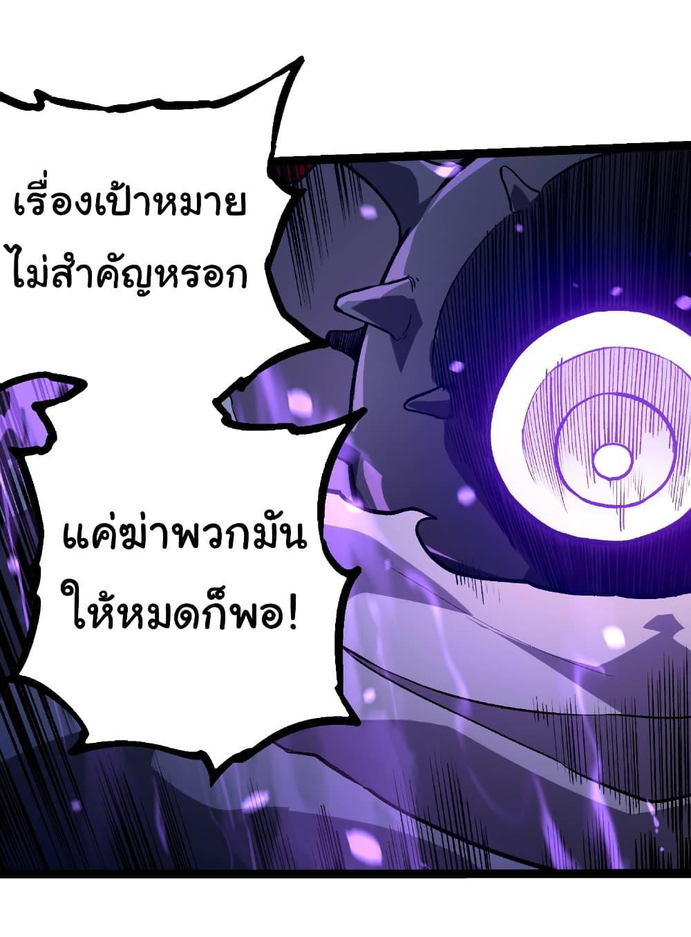 Evolution from the Big Tree ตอนที่ 315 แปลไทย page 12