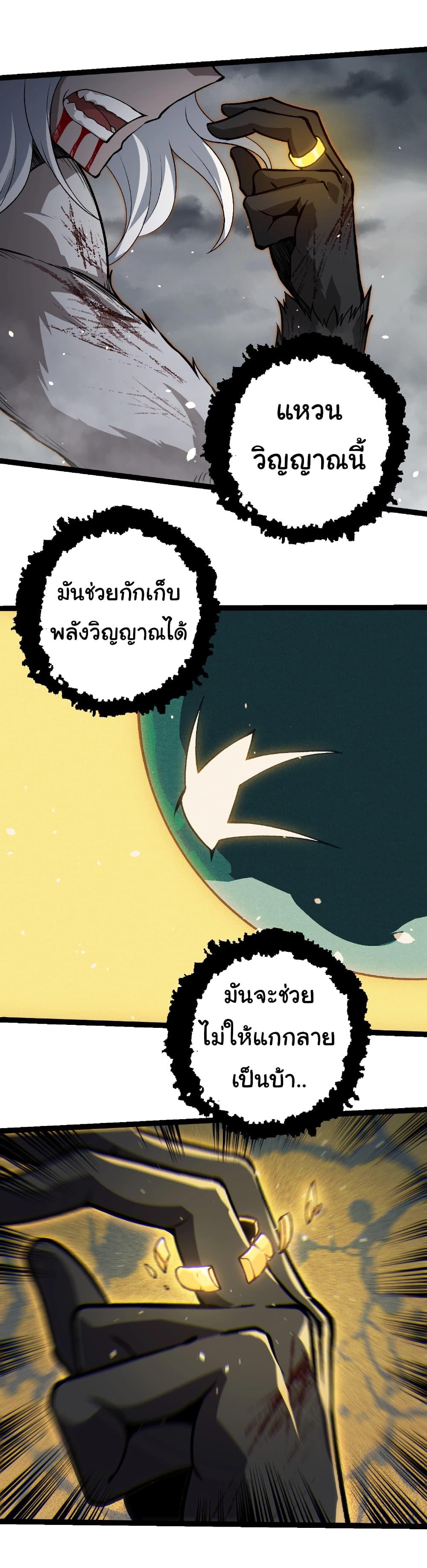 Evolution from the Big Tree ตอนที่ 315 แปลไทย page 13