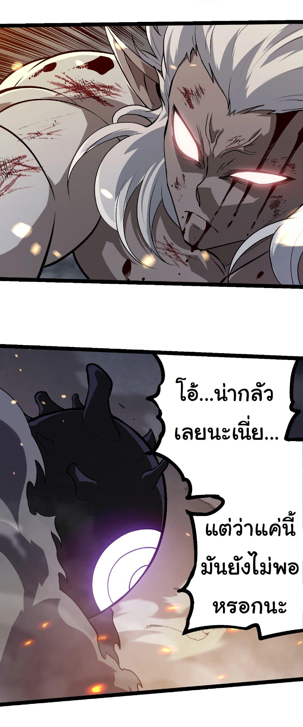 Evolution from the Big Tree ตอนที่ 315 แปลไทย page 17
