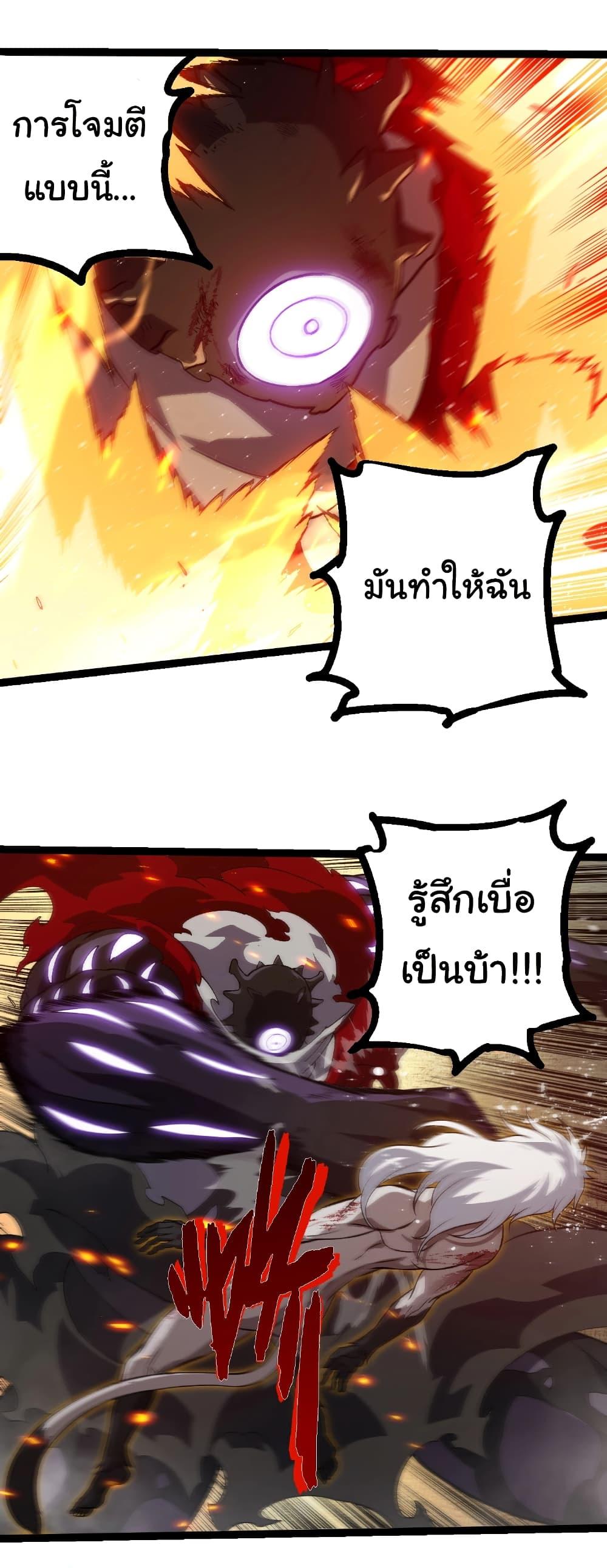 Evolution from the Big Tree ตอนที่ 315 แปลไทย page 19