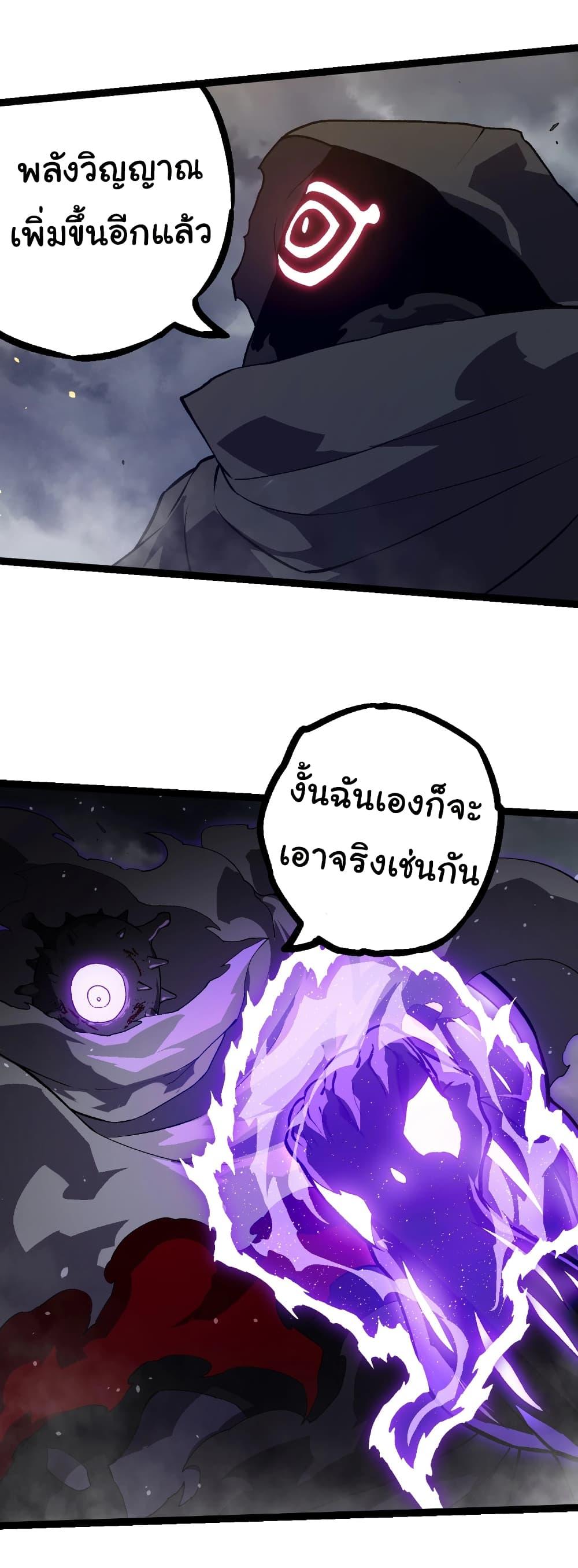 Evolution from the Big Tree ตอนที่ 315 แปลไทย page 22