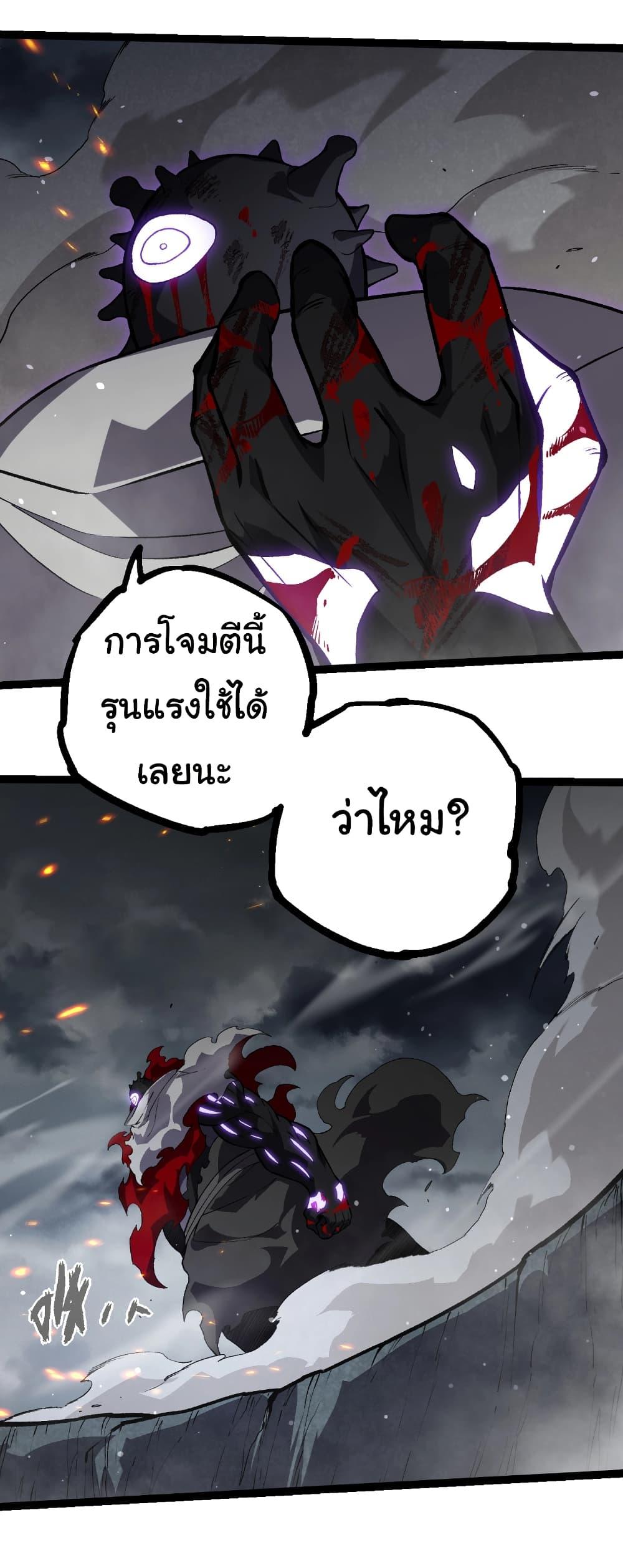 Evolution from the Big Tree ตอนที่ 315 แปลไทย page 26
