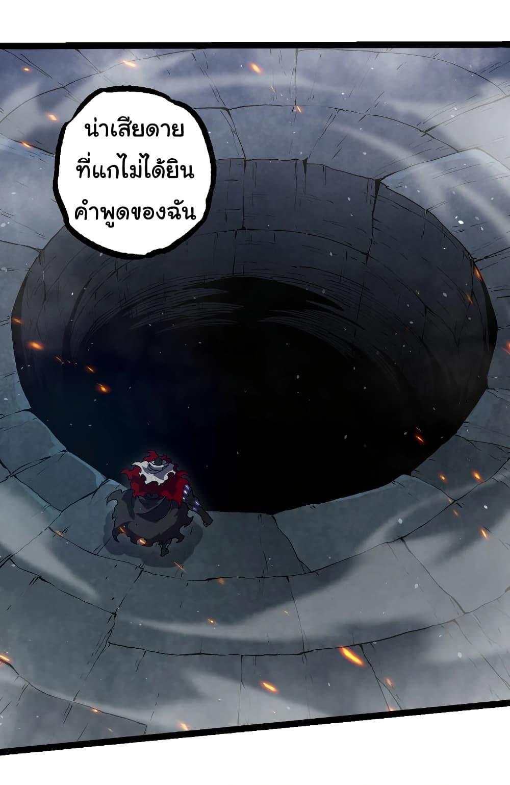 Evolution from the Big Tree ตอนที่ 315 แปลไทย page 27