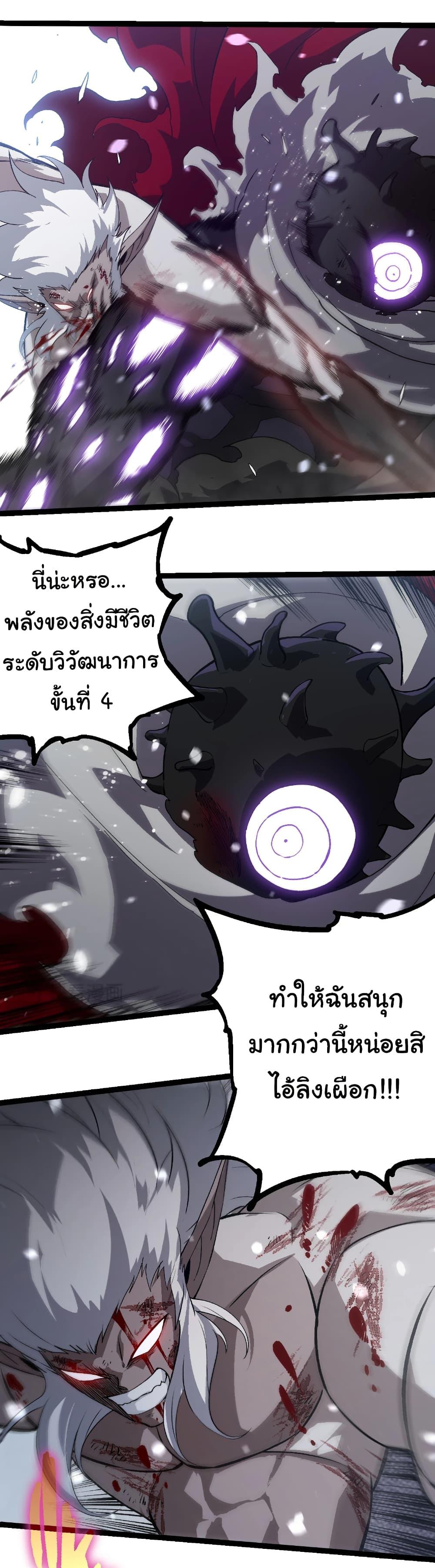Evolution from the Big Tree ตอนที่ 315 แปลไทย page 7