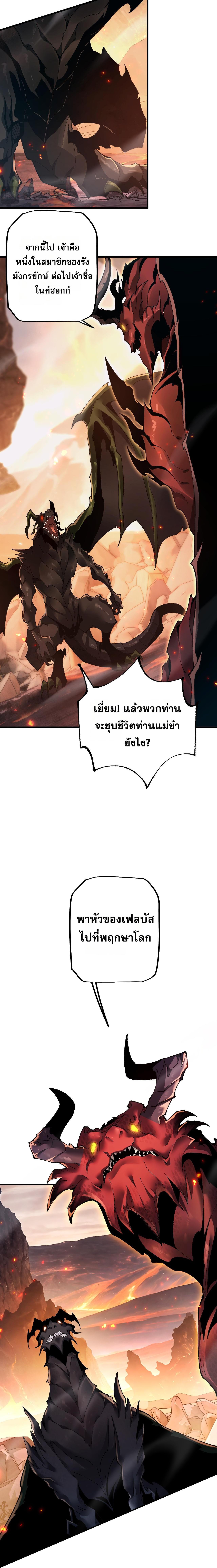 From Goblin to Goblin God ตอนที่ 36 แปลไทย page 3