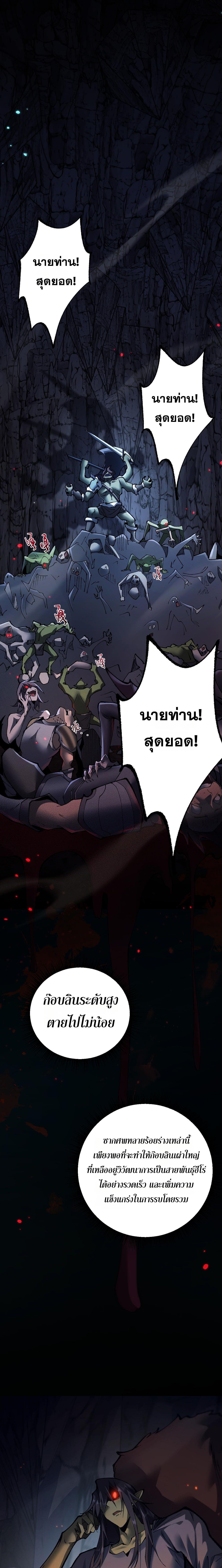 From Goblin to Goblin God ตอนที่ 36 แปลไทย page 6