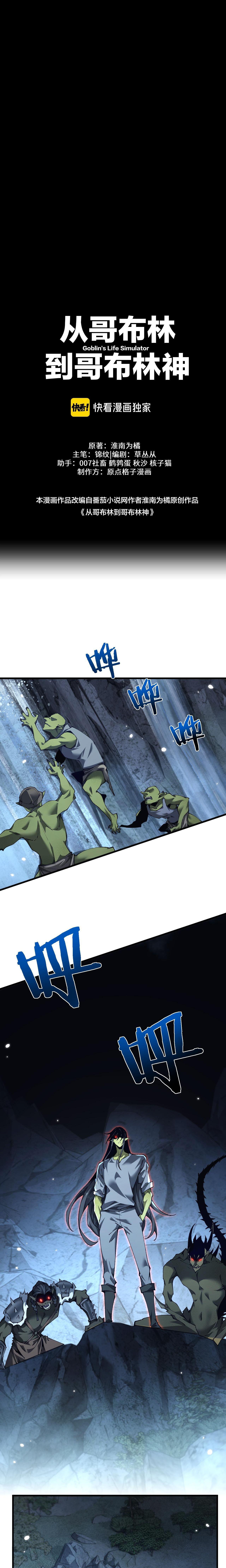 From Goblin to Goblin God ตอนที่ 36 แปลไทย page 12