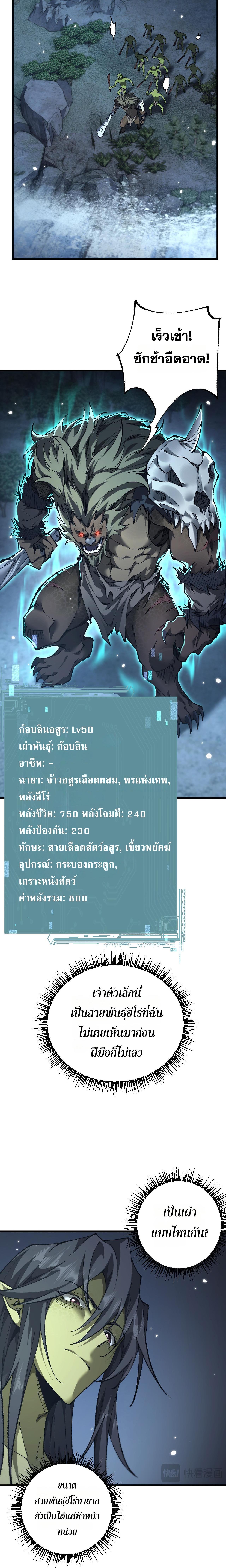 From Goblin to Goblin God ตอนที่ 36 แปลไทย page 13