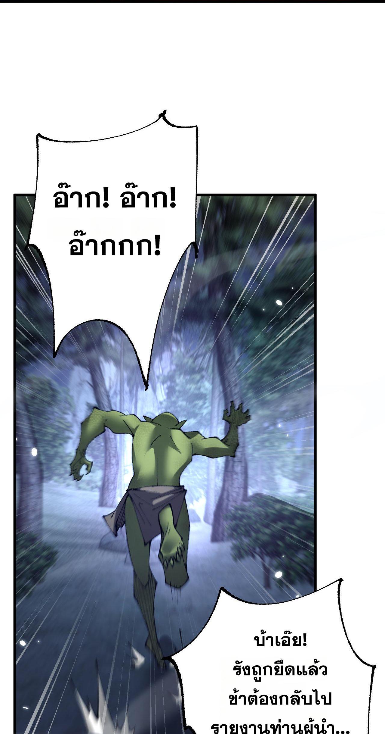 From Goblin to Goblin God ตอนที่ 36 แปลไทย page 18