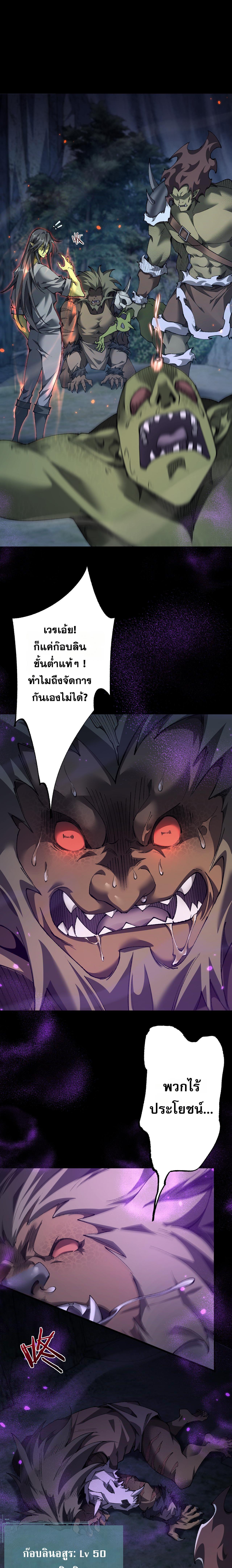 From Goblin to Goblin God ตอนที่ 37 แปลไทย page 0