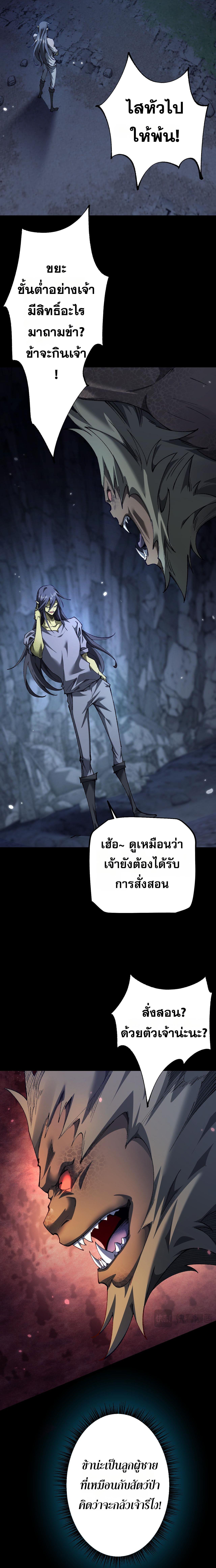 From Goblin to Goblin God ตอนที่ 37 แปลไทย page 2