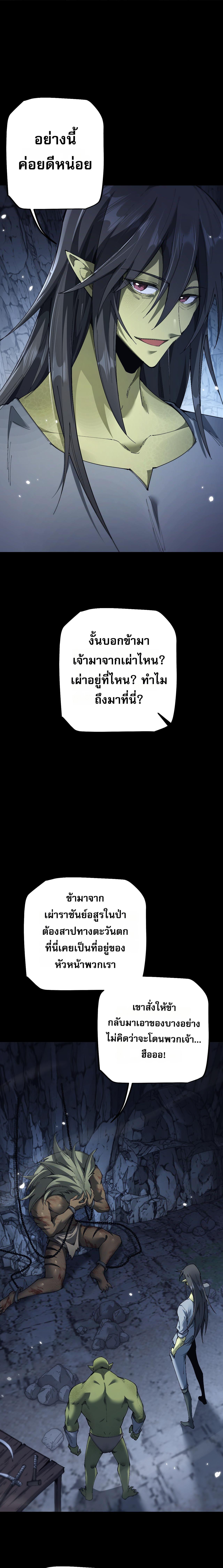 From Goblin to Goblin God ตอนที่ 37 แปลไทย page 4