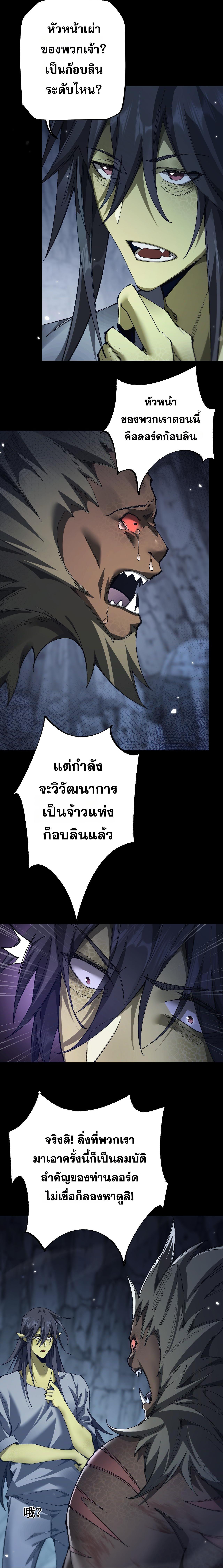 From Goblin to Goblin God ตอนที่ 37 แปลไทย page 5