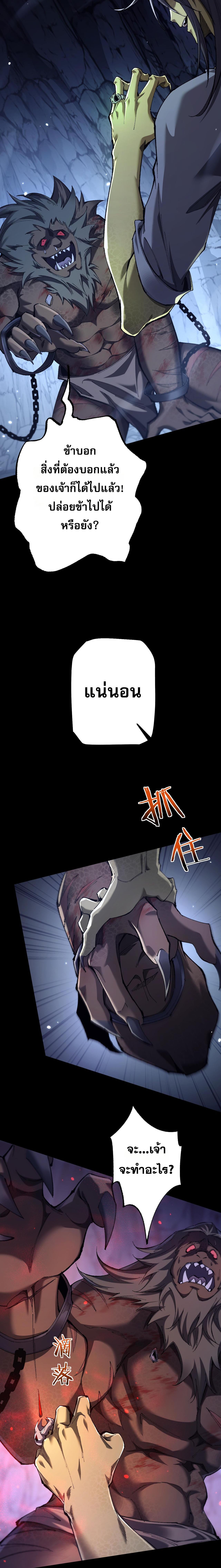 From Goblin to Goblin God ตอนที่ 37 แปลไทย page 7