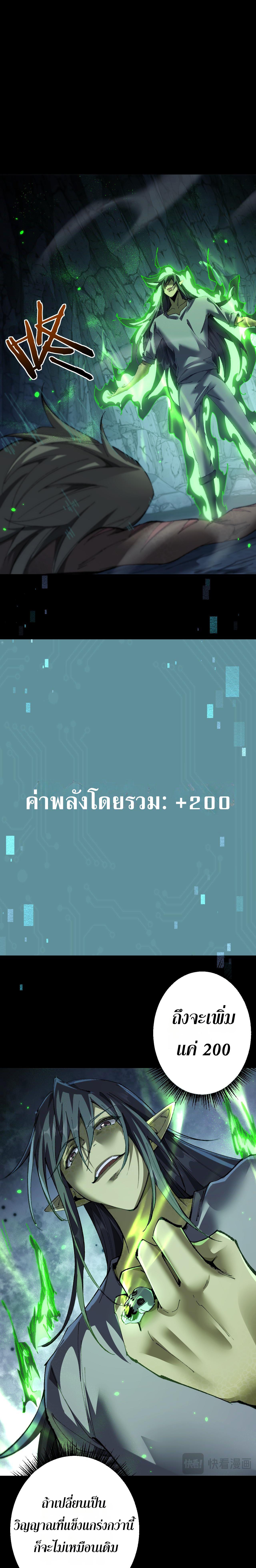 From Goblin to Goblin God ตอนที่ 37 แปลไทย page 10