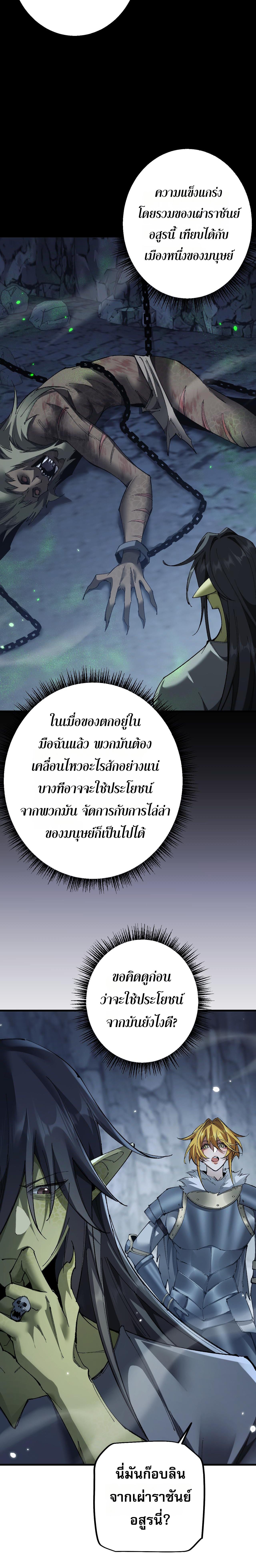 From Goblin to Goblin God ตอนที่ 37 แปลไทย page 11
