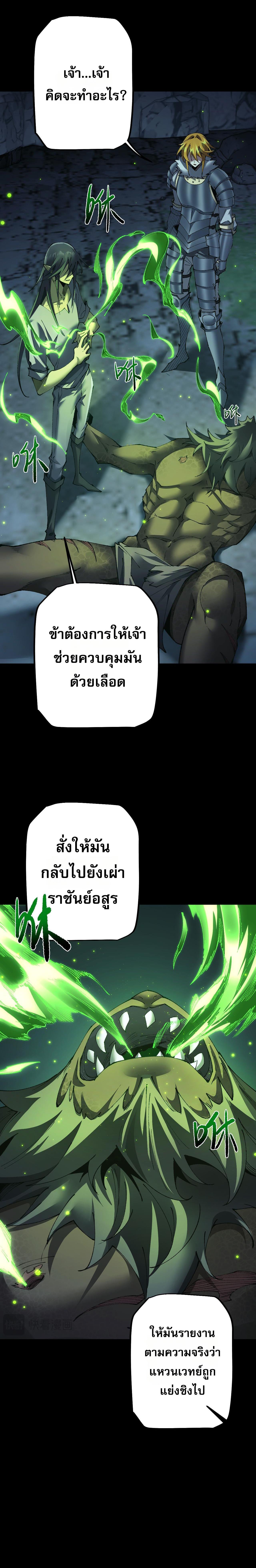 From Goblin to Goblin God ตอนที่ 37 แปลไทย page 15