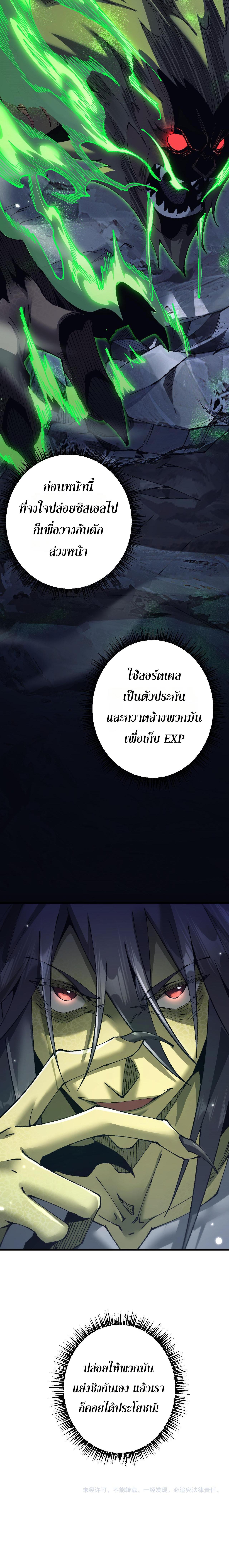 From Goblin to Goblin God ตอนที่ 37 แปลไทย page 17