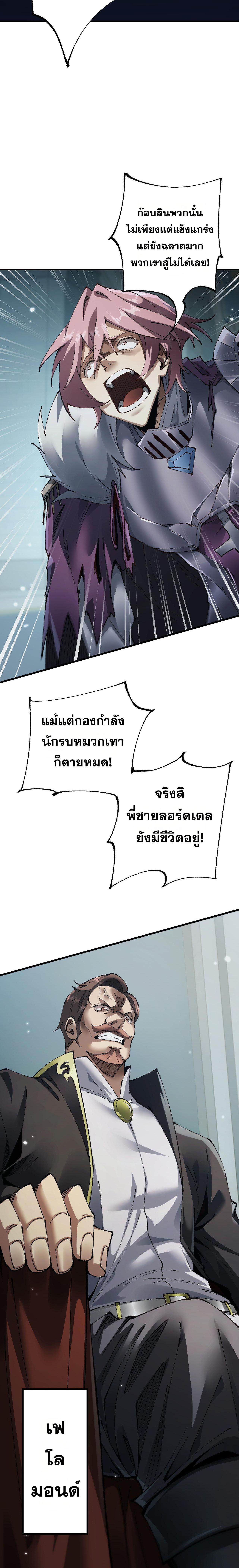From Goblin to Goblin God ตอนที่ 38 แปลไทย page 1