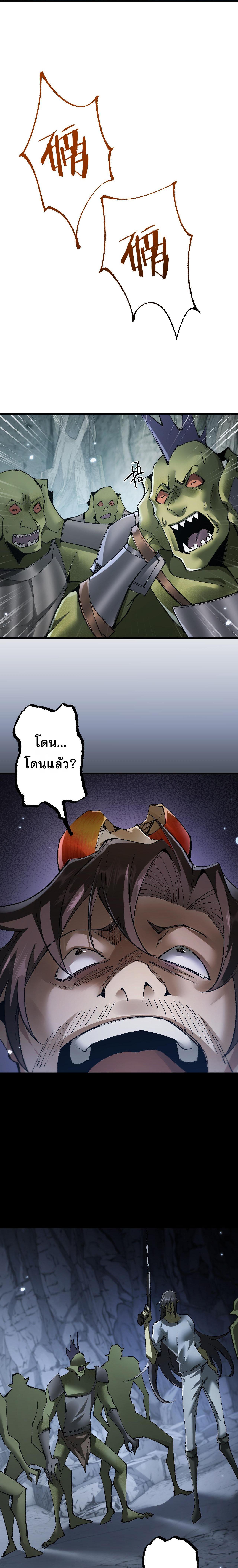 From Goblin to Goblin God ตอนที่ 38 แปลไทย page 8