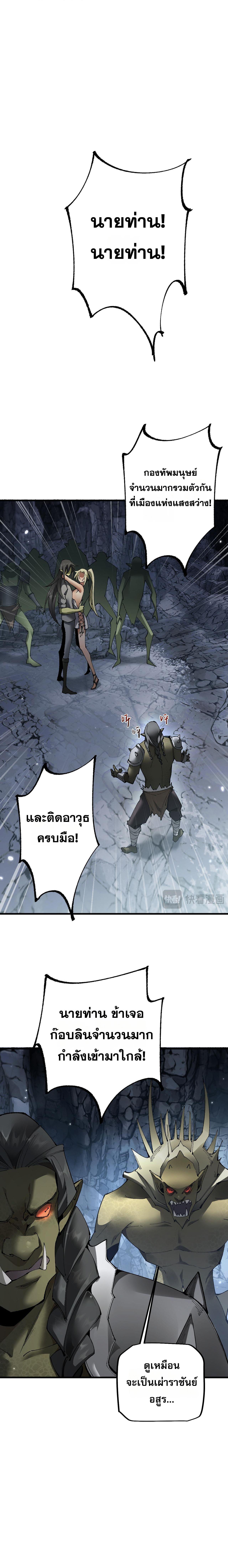 From Goblin to Goblin God ตอนที่ 38 แปลไทย page 10