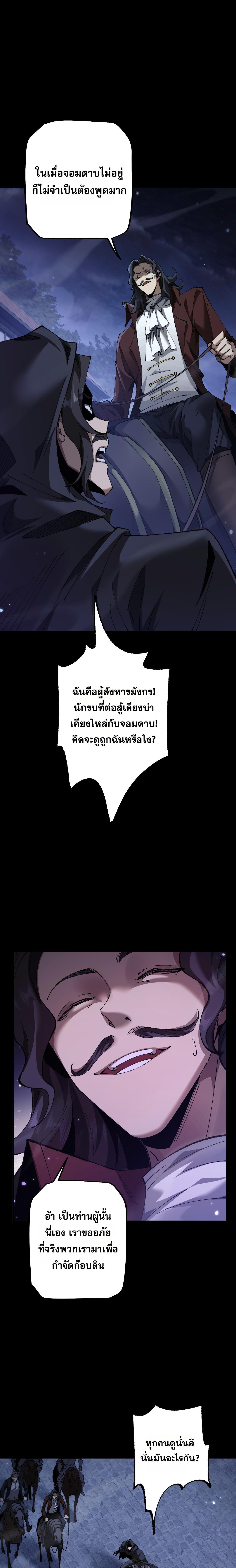 From Goblin to Goblin God ตอนที่ 38 แปลไทย page 16