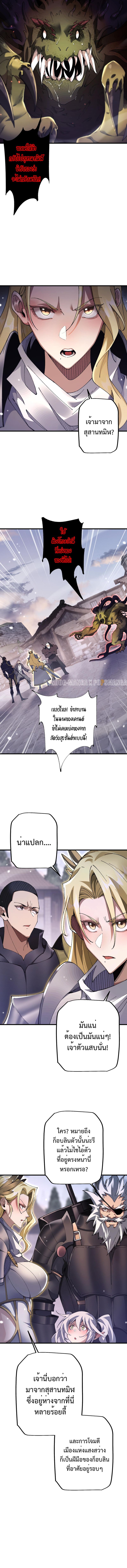 From Goblin to Goblin God ตอนที่ 42 แปลไทย page 3