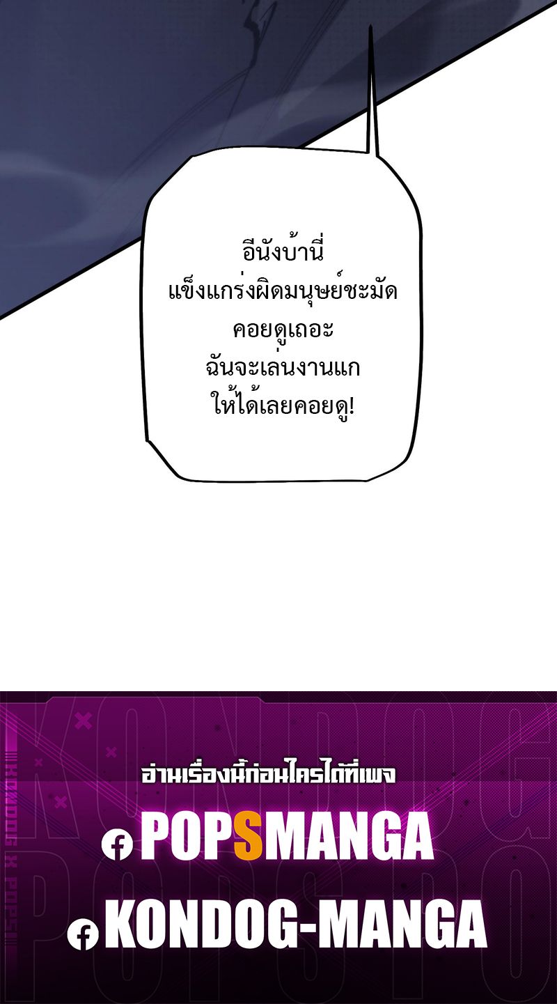 From Goblin to Goblin God ตอนที่ 42 แปลไทย page 11