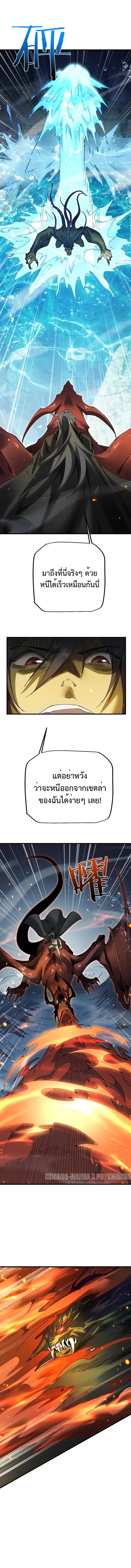 From Goblin to Goblin God ตอนที่ 43 แปลไทย page 4