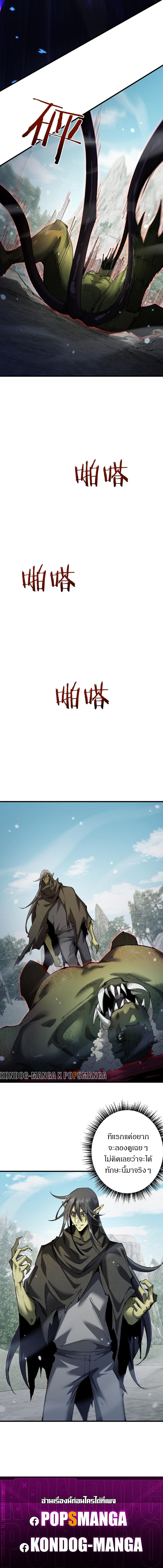 From Goblin to Goblin God ตอนที่ 43 แปลไทย page 10