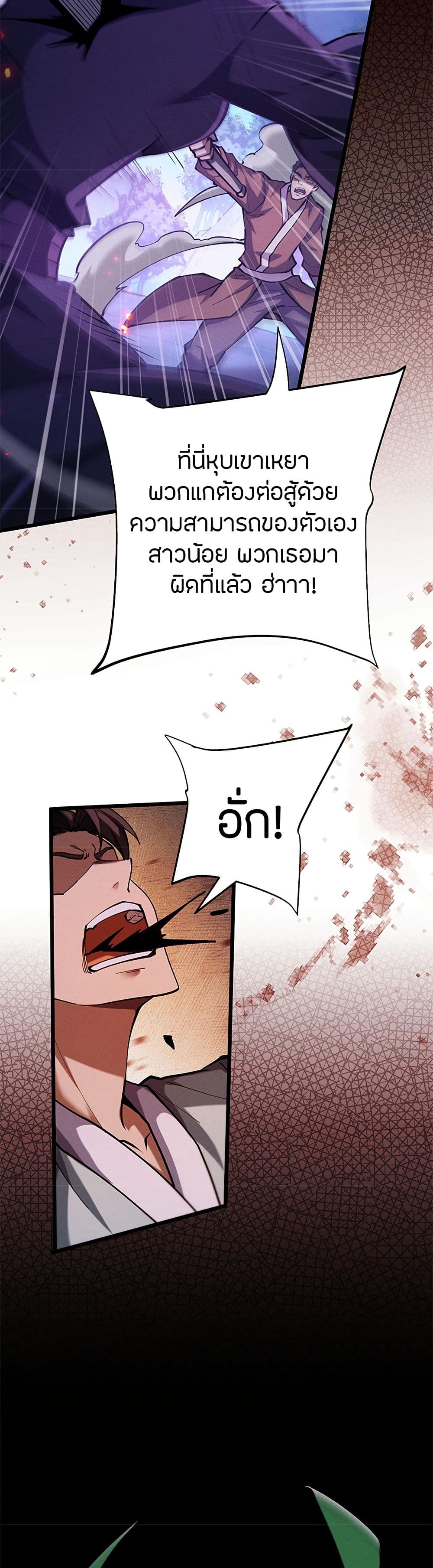 Full-Time Swordsman ตอนที่ 10 แปลไทย page 11