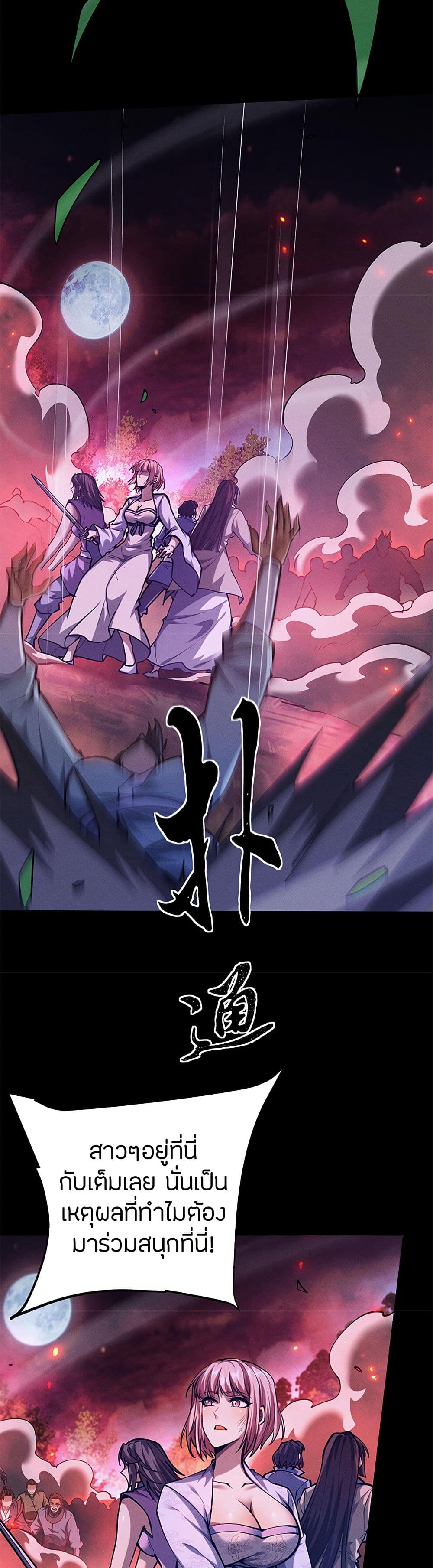 Full-Time Swordsman ตอนที่ 10 แปลไทย page 12