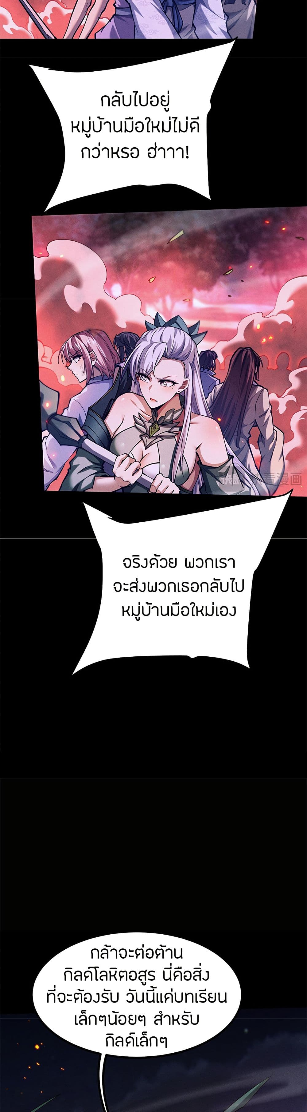 Full-Time Swordsman ตอนที่ 10 แปลไทย page 13