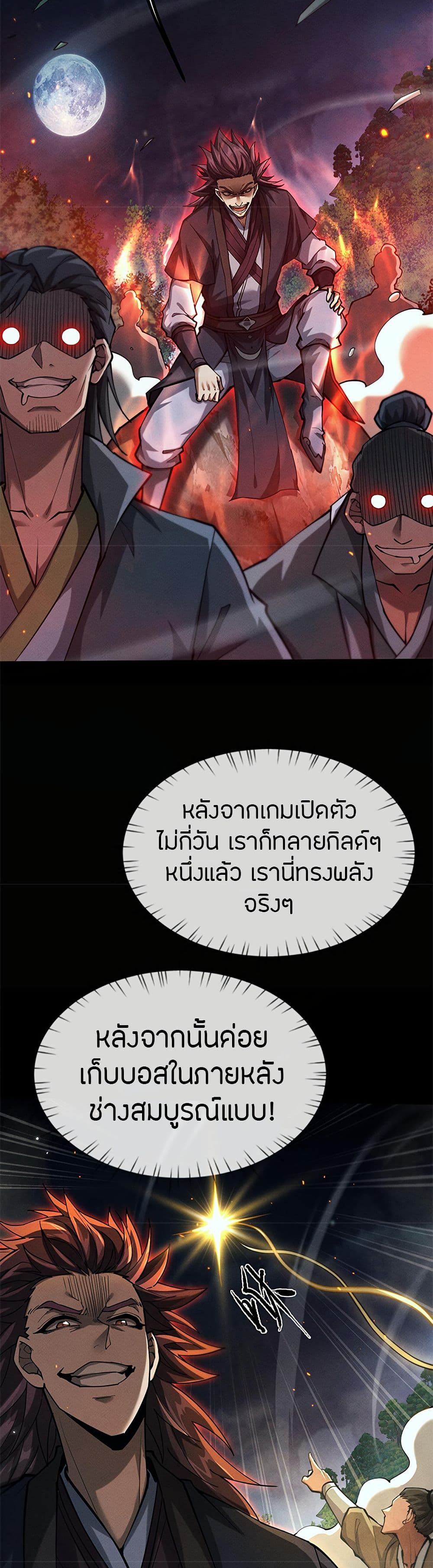 Full-Time Swordsman ตอนที่ 10 แปลไทย page 14