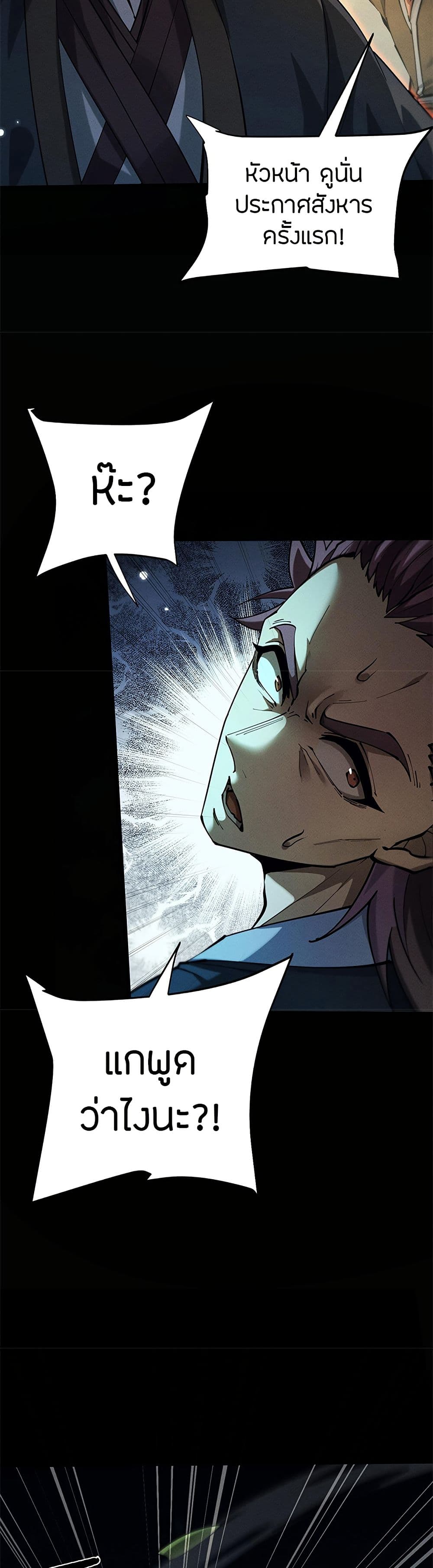 Full-Time Swordsman ตอนที่ 10 แปลไทย page 15