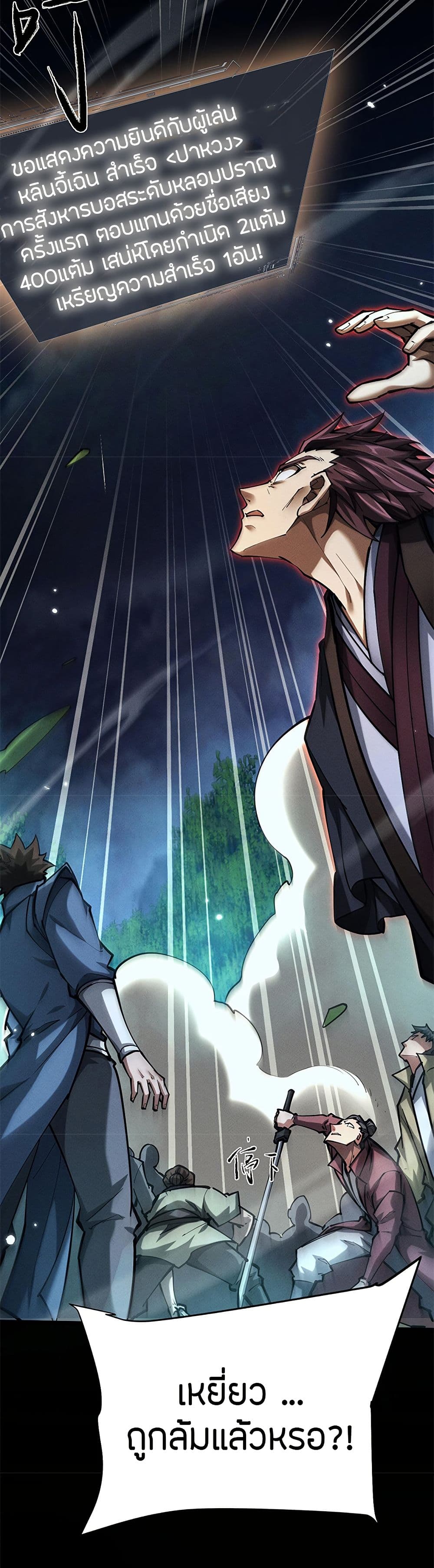 Full-Time Swordsman ตอนที่ 10 แปลไทย page 16